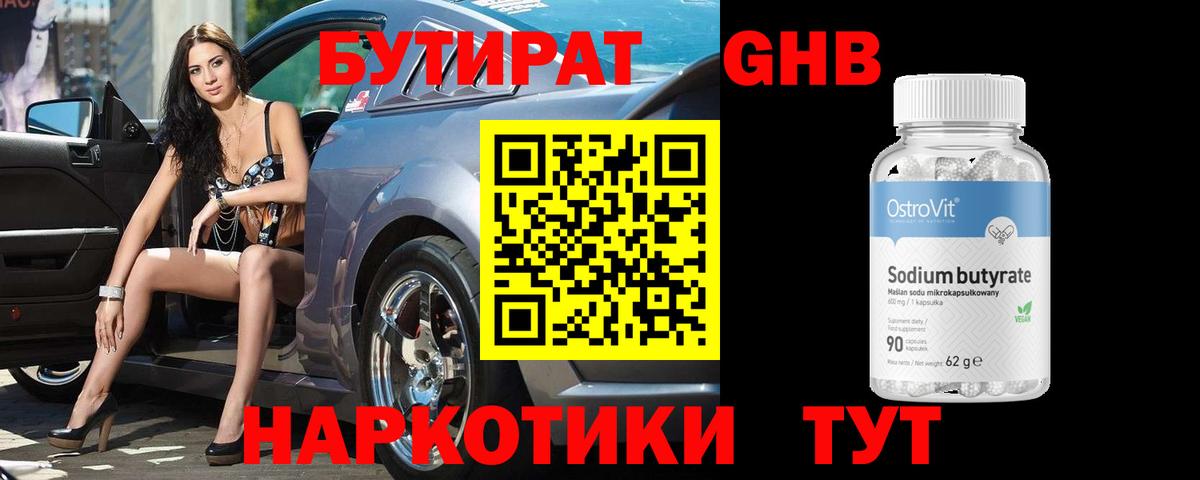 Лесосибирск  Бутират BDO  Вход с VPN 