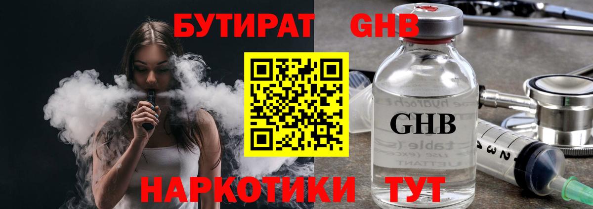БУТИРАТ вода Лесосибирск