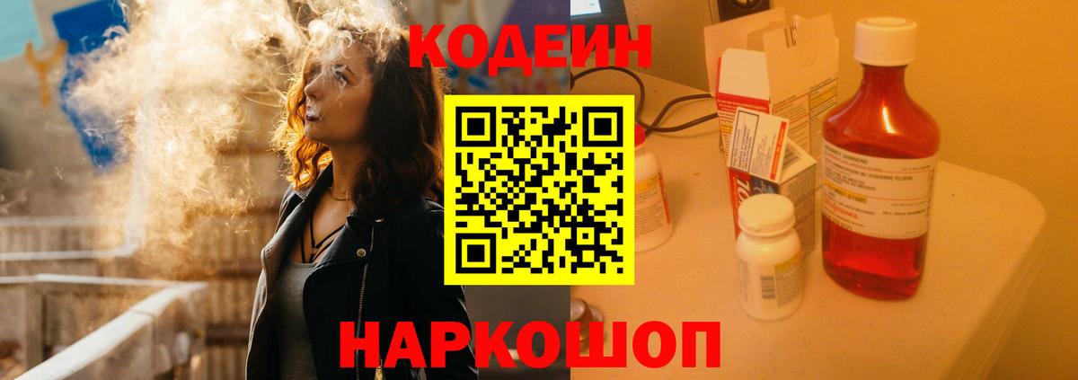 Лесосибирск  Кодеиновый сироп Lean напиток Lean (лин)  Вход с VPN 