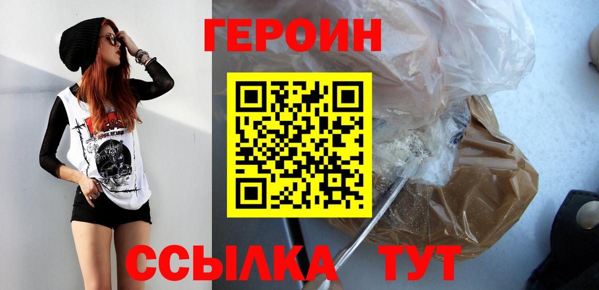 ГЕРОИН герыч Лесосибирск