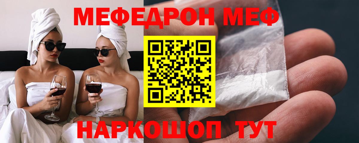 Лесосибирск  МЕФ mephedrone  МЯУ-МЯУ кристаллы  Мефедрон  МЕФ  Вход с VPN 